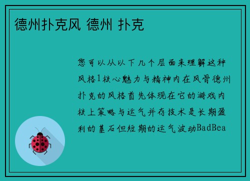 德州扑克风 德州 扑克