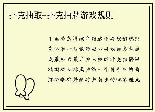 扑克抽取-扑克抽牌游戏规则